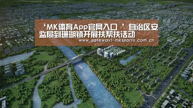 MK体育App官网入口 
