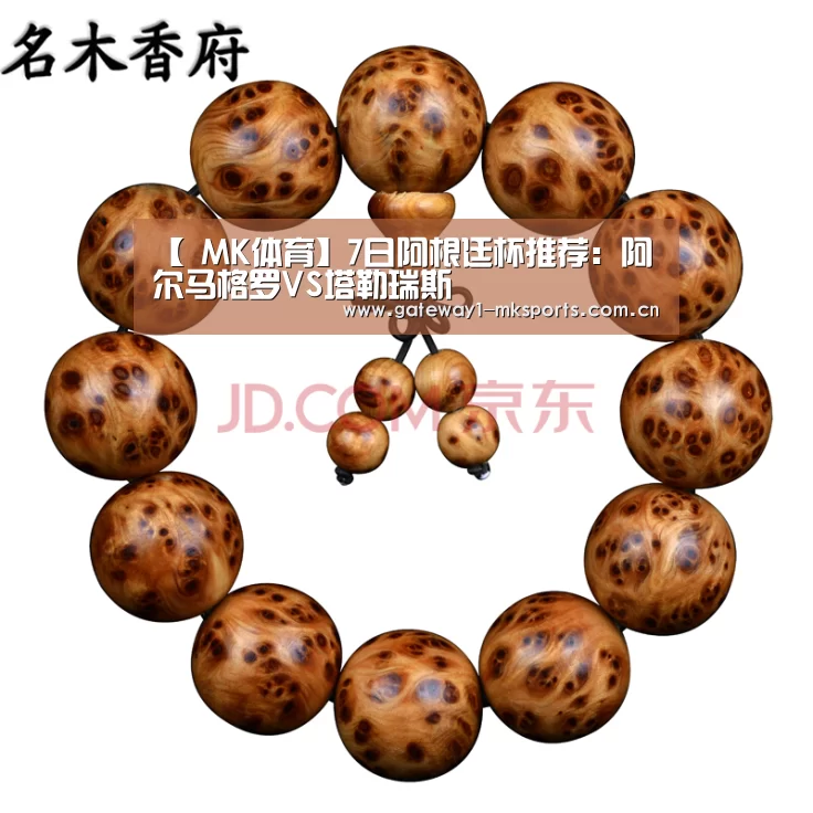 【 MK体育】7日阿根廷杯推荐:阿尔马格罗VS塔勒瑞斯(图2) MK体育App官网入口
