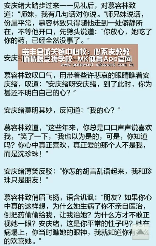 宝丰县城关镇中心校:心系支教教师情暖受援学校-MK体育App官网入口 (图1) MK体育