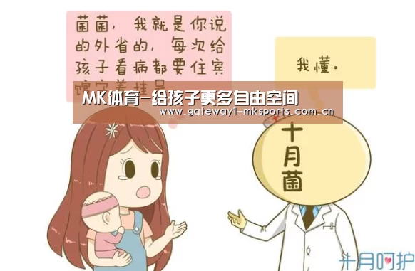 MK体育-给孩子更多自由空间(图1) MK体育App官网入口