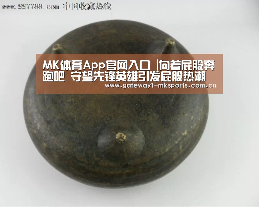 MK体育App官网入口 |向着屁股奔跑吧 守望先锋英雄引发屁股热潮(图1) MK体育
